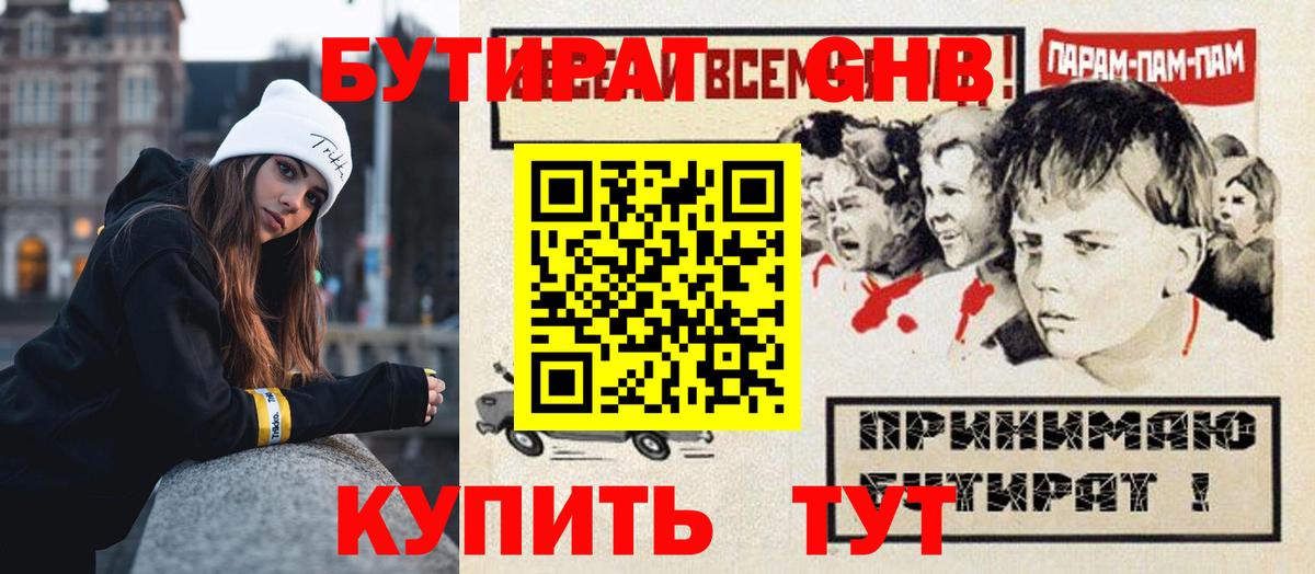 Клин  Бутират оксибутират  БУТИРАТ  Вход с VPN 