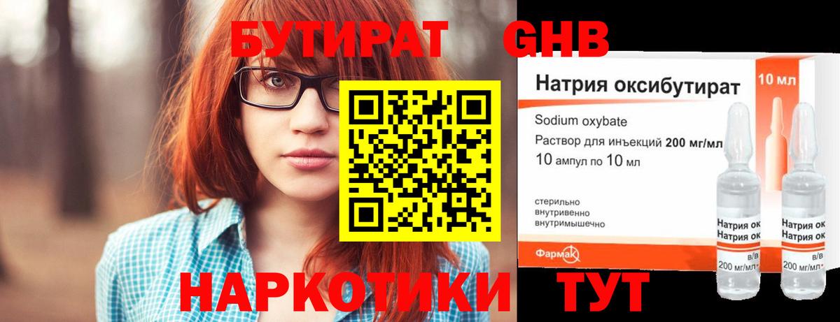 БУТИРАТ бутик Клин
