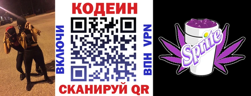закладка  Клин  Codein Purple Drank 
