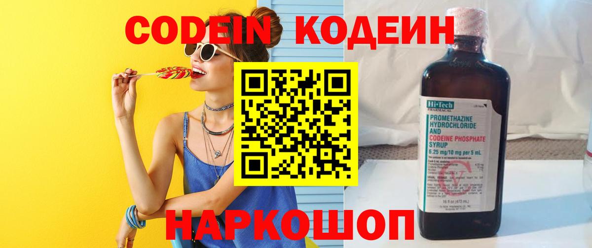 Codein Purple Drank  Кодеиновый сироп Lean Purple Drank  Клин  Вход с VPN 