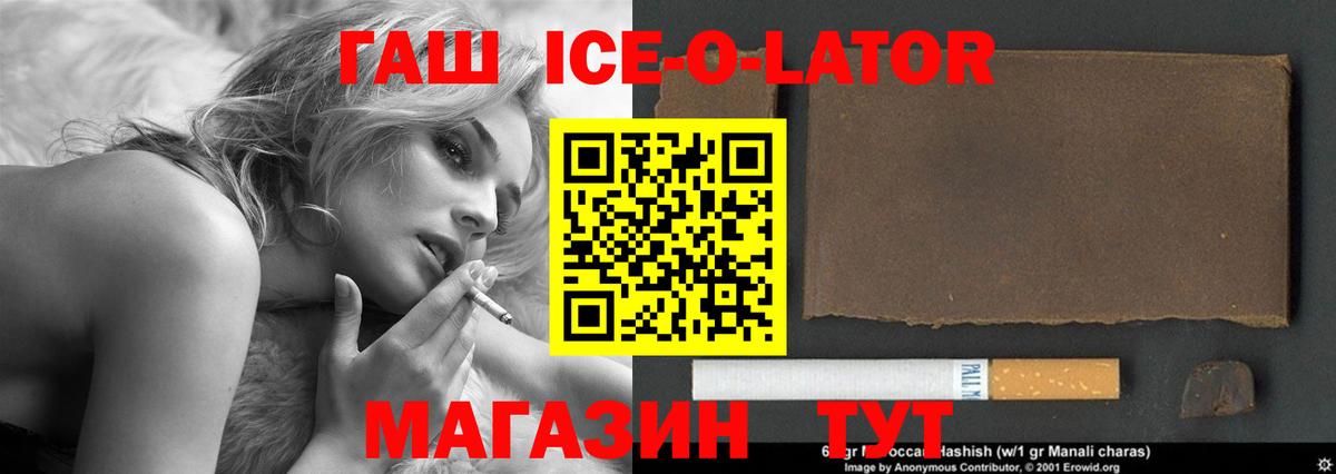 Гашиш ice o lator  Вход с VPN  Клин 